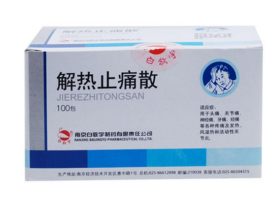 之前常见的头疼散 现在为啥没人用（不良反应）