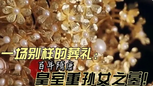 刻下诅咒的墓铭：隋唐王朝背后的故事，温情与迷信的交织！