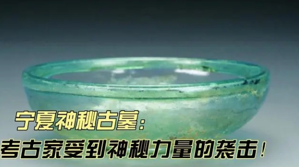 发掘宁夏神秘古墓，埋藏的未知物体，考古人员亲身经历诡异事件！