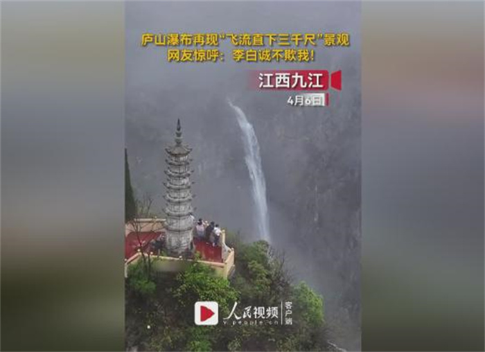 导致庐山瀑布再现“飞流直下三千尺” 是集中降雨导致？