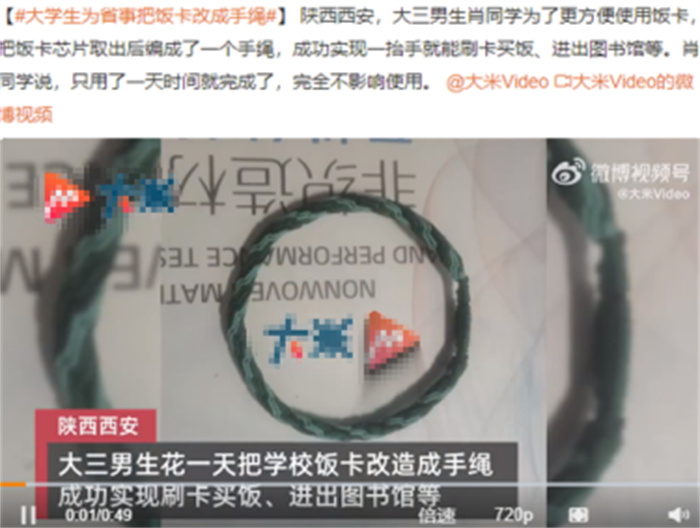 大学生为了省事儿 饭卡改成手绳（大学生生产力）