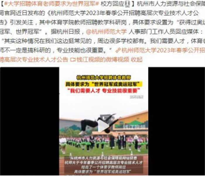 大学招聘体育教师 要求拿过奥运冠军（招聘老师）