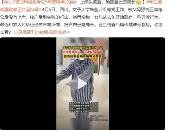 女子被父母强制考公5年 最后精神分裂（父母命令）