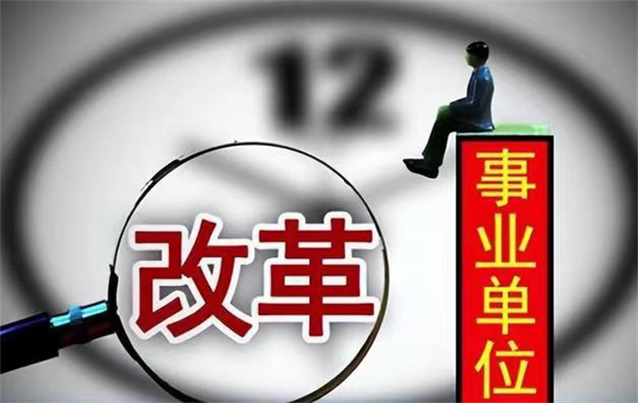 多地规范机关事业单位编外人员管理