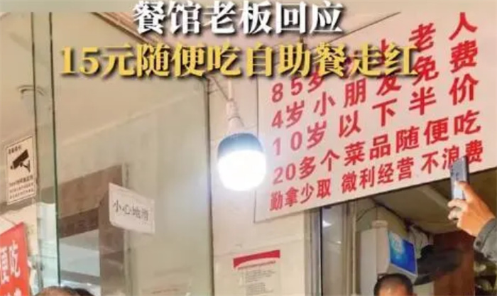 15元自助餐爆火 专家却指出卫生问题（自助餐）