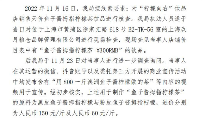 300一杯天价柠檬茶商家被罚20万