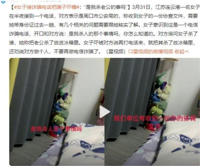 女子接诈骗电话 反而把骗子给吓蒙（对付骗子）