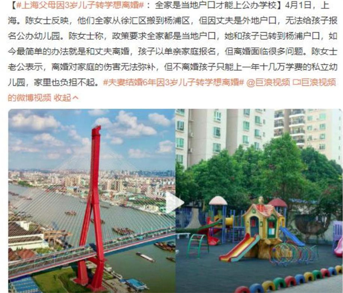 夫妻为了孩子上学 只能选择离婚（上学离婚）