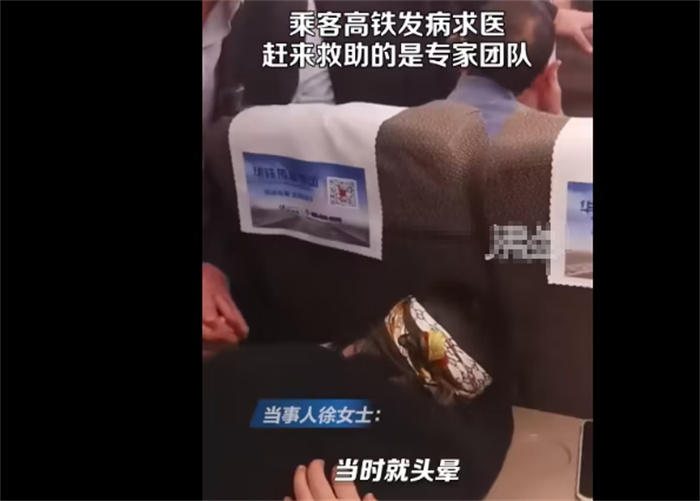 高铁乘客突发疾病 车厢变成会诊点（治病救人）
