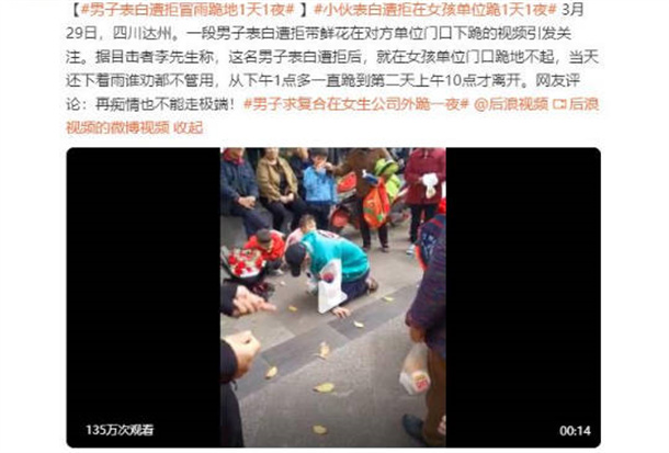 男子为和女友复合 在公司门外跪了一夜（卑微爱情）