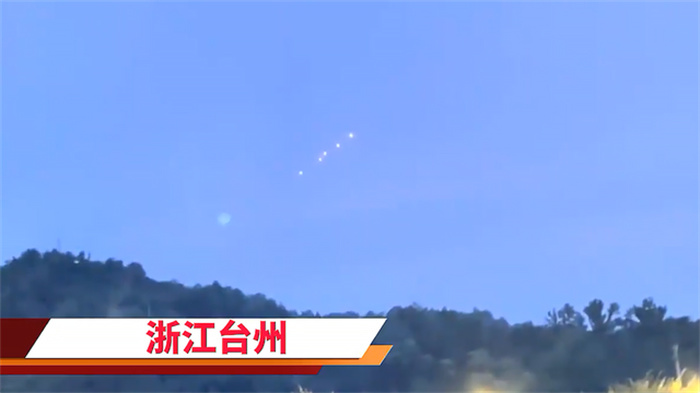 浙江上空出现7个不明飞行物 排成直线（LED风筝）