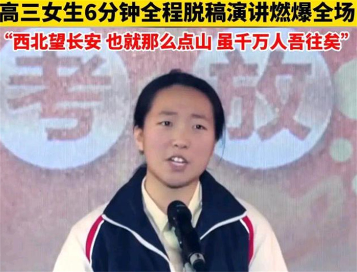 高三女孩儿全程脱稿演讲 面部表情怎么回事？（百日冲刺）