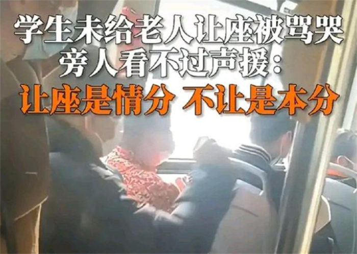 男生公交车上未让座 居然被老人骂哭（给老人让座）