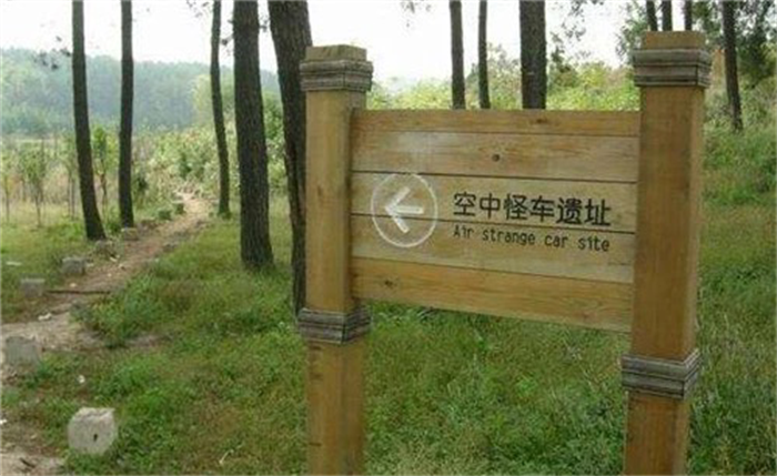 我国的一大悬案 事发现场有着较为完整的遗迹（空中怪车事件）