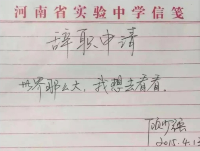 几年之前辞职旅游的老师 现在结果怎么样？（任性的旅行）