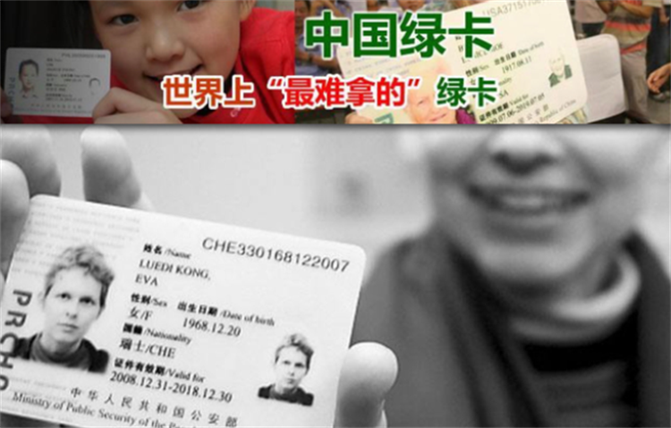 要是我国实行绿卡政策 会不会有外国人过来？（中国绿卡）
