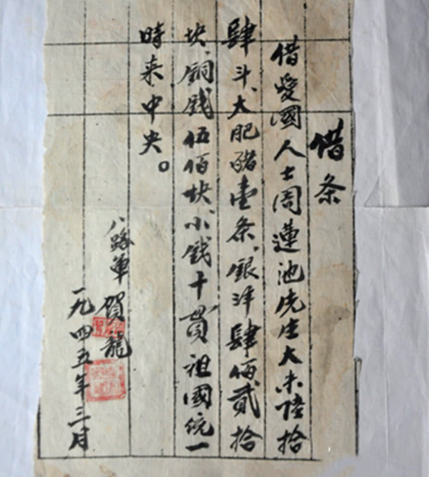 老农床下找到的欠条 政府直接给了八万块（八路军欠条）