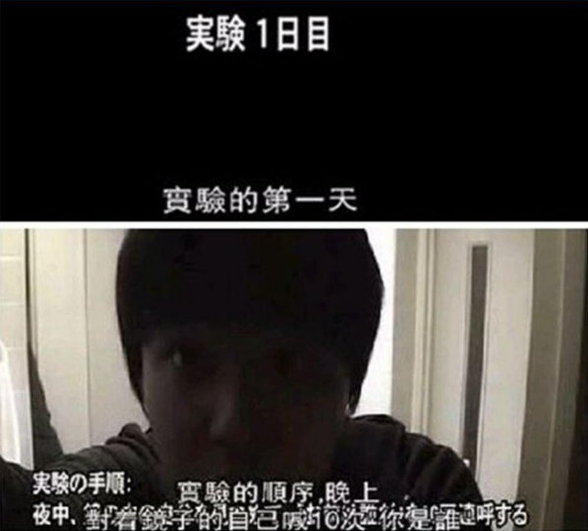 诡异的日本镜子实验，实验男子无故消失30天！（你是谁实验）