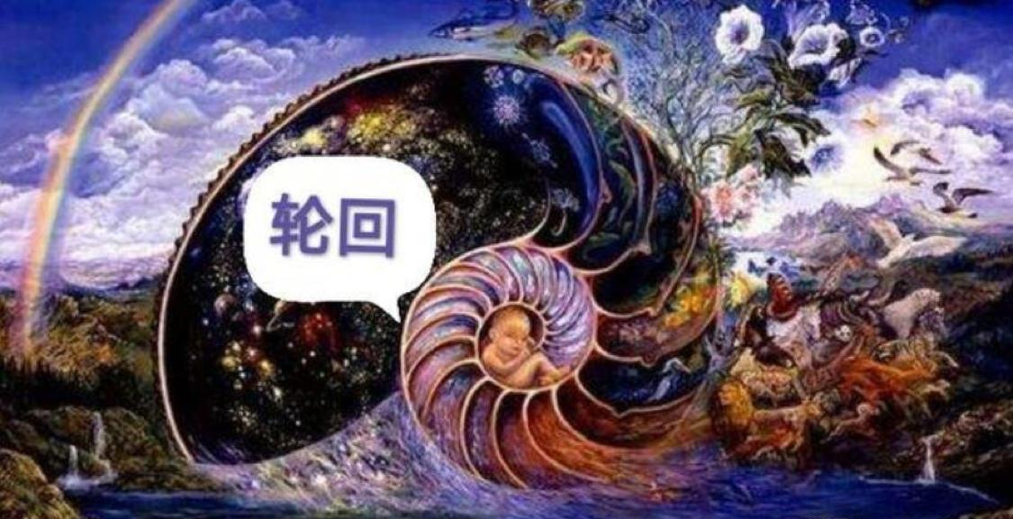 真的存在灵魂转世吗？从古至今众说纷纭（古代传说）