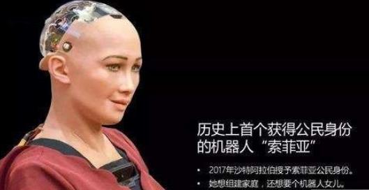 世界上首位拥有公民身份的机器人索菲亚，曾说要毁灭世界