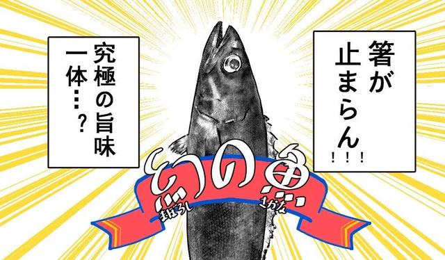 吃完屁股流出油，日本人还要排队尝试（油鱼）