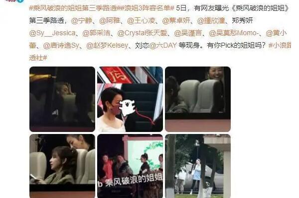 浪姐第三季30位成员名单大全：浪姐3参加名单（堪称神仙打架）