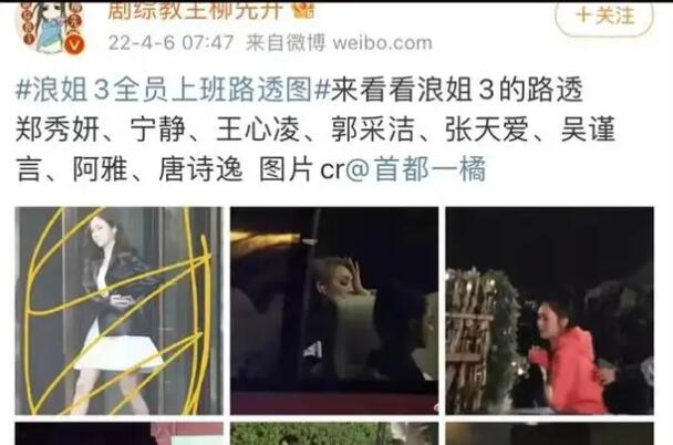 《浪姐3》最终阵容疑曝光？网传宁静那英会回归（嘉宾版本众多）