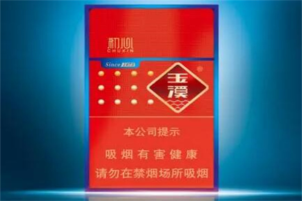 玉溪初心多少钱一盒?20元一盒(带有草木清香)