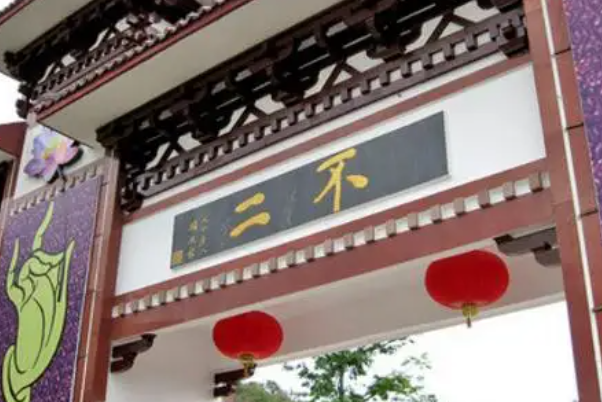 不二臣什么意思：忠心不二的臣子(本是佛教用语)