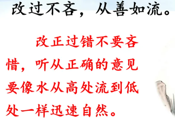 苏轼说改过不吝下一句是什么意思：从善如流(听取建议)