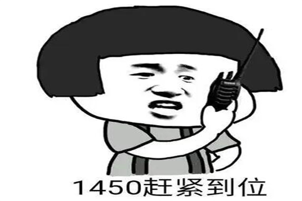 1450是什么意思网络用语?你是我的(数字梗)