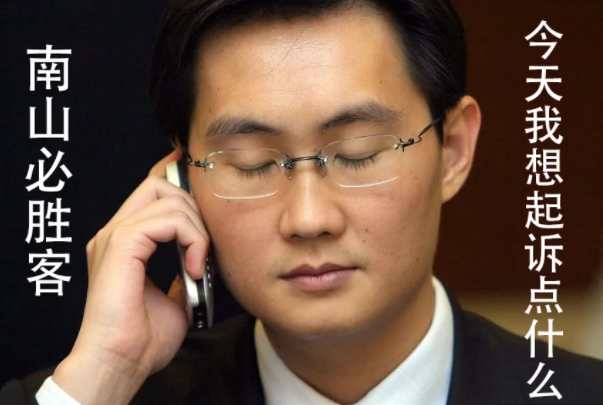 南山必胜客什么梗：腾讯法务部的戏称(网络流行词)