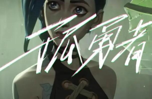 2022年一夜爆红15首歌：2022年最火爆的歌曲（孤勇者让人破防）