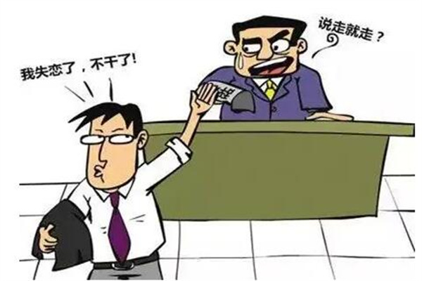 三种情况下立马辞职，家里有矿占一种(不要再犹豫)