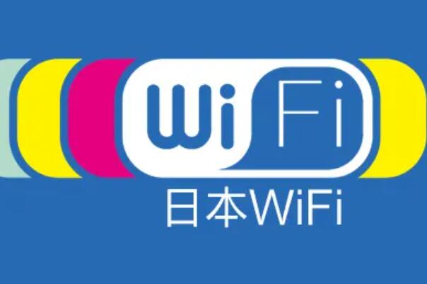 日本有无线吗？公共场合都有（可以免费使用）