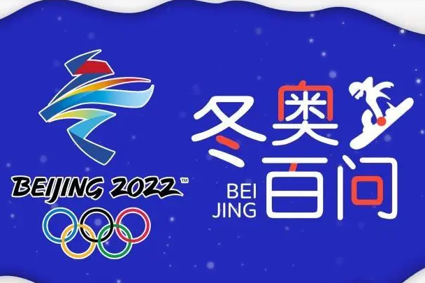 2022年冬奥会是第几届：第24届(举办时间为2月4日到20日)