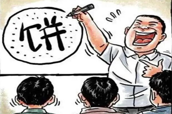 男生什么样行为是画饼?只谈未来不聊当下(靠嘴爱人)
