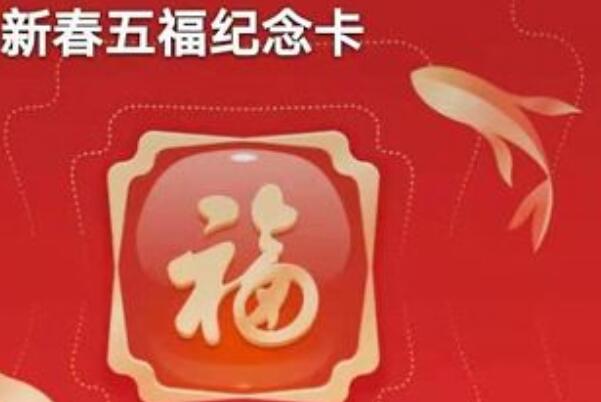 五福纪念卡从2018开始的吗：不是(2016年推出的)