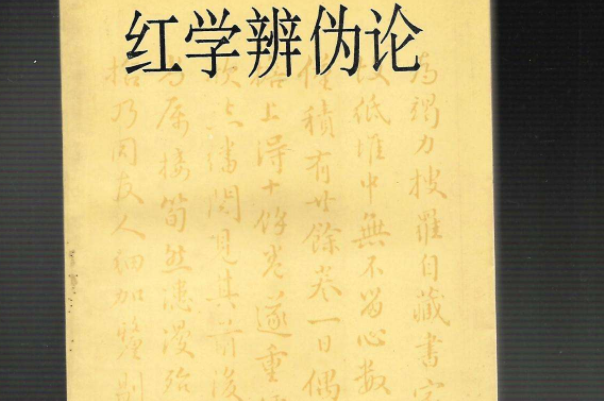红学到底在研究什么：《红楼梦》(研究关于红楼梦一切)