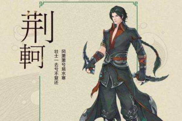 荆轲是哪个朝代的人物：战国时期人物(因刺秦王失败而死)