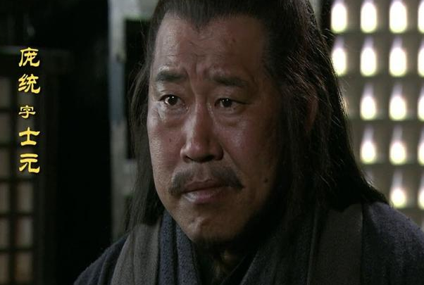 庞统简介：东汉末年刘备帐下谋士(战死于雒城)