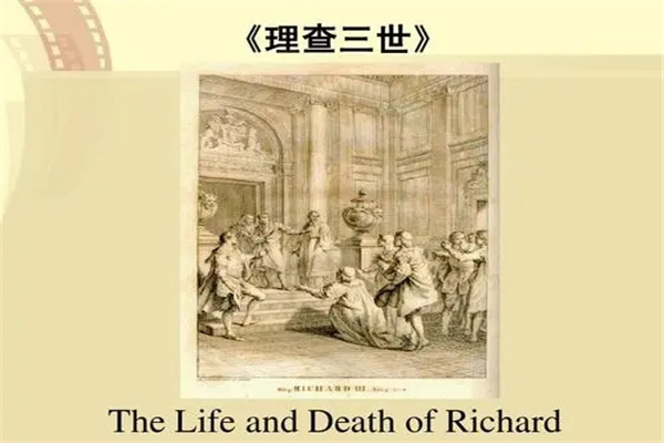 莎士比亚的作品有哪些：理查三世（历史题材）