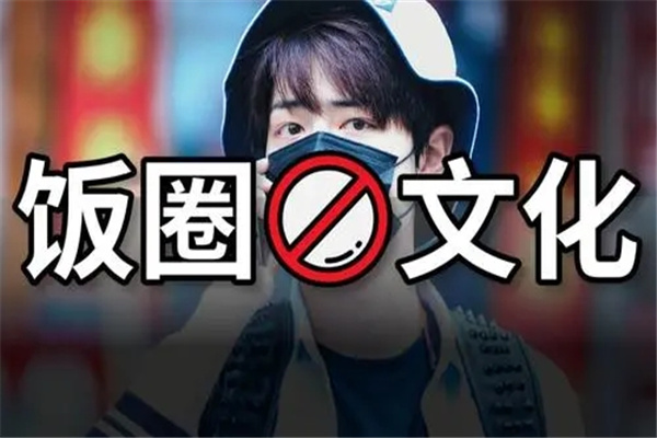 粉圈和饭圈有什么区别：成员不同（逐渐融合）