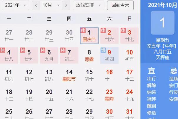 2021国庆节放几天：10月1日到10月7日(2021国庆去哪玩)