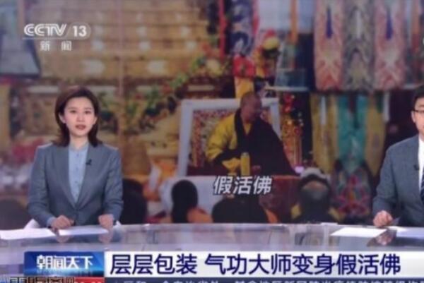 假活佛包装大师王兴夫:活佛转世的程序，包装成活佛骗钱