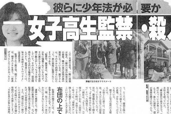 日本少年水泥藏尸案:凌虐花季少女一个月(封尸水泥桶)