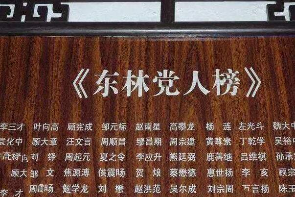 东林党人毁了明朝?灭亡咎由自取，东林党漠视农民权益