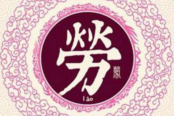 劳姓起源和来历:徐福子孙居住在崂山(被汉王室赐劳姓)