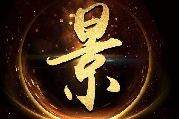 景姓起源和来历:源自楚景平王的庶系子孙(以谥为姓)