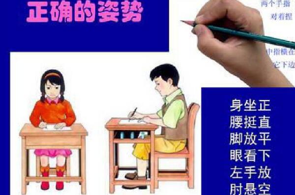 写字的姿势口诀，身坐正、腰挺直、脚放平、眼看下